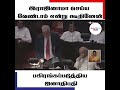 இராஜினாமா செய்யவேண்டாம் என்று முஜிபுர் ரஹ்மானுக்கு அறிவுறுத்திய ஜனாதிபதி