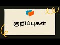 numbers chapter 1 explanation எண்ணாகமம் அதிகாரம் 1 விளக்கம்