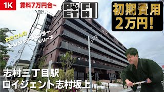 ※募集終了※仲介手数料0円に変更中【ロイジェント志村坂上】志村三丁目駅｜ルームツアー参考動画（最終更新日2024年12月12日）