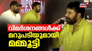 Turbo Crew Press Meet | വിമർശനങ്ങൾക്ക് മറുപടിയുമായി Mammootty | Mithun Manuel Thomas