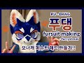 오너캐 ( 푸댕 ) 퍼슈트 헤드 만들기 !! kemono fursuit head making #fursuit #fursuitmaking #kemonofursuit