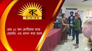 শ্রবণশক্তি হ্রাস আজ মানুষের মধ্যে সবচেয়ে সাধারণ সংবেদনশীল ঘাটতি @news_risingbangla