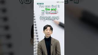 [알쓸용법] in the end vs. at the end 전치사 하나로 다른 의미?! IELTS는 edm아이엘츠!!