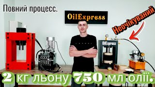 Пресуємо Олію з Насіння Льону | Прес 50 Тонн | Чудовий Вихід 750 мл з 2 кг Насіння.