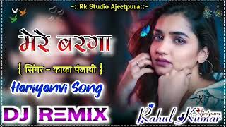 Mere Warga Dj Remix Kaka Song| New Panjabi Song| मेरे वरगा काका पंजाबी सोंग| Dhupaan Wich Khadeya Na