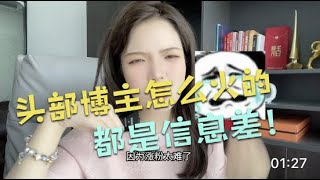 怎么0粉起号？0粉做短视频？原来头部博主都是靠信息差做视频的！