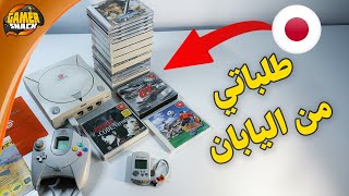 طلب دريم-كاست و العاب بلايستيشن و غيرها من اليابان ZenMarket 🇯🇵