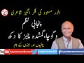 Anwar Masood Funny Poetry || Punjabi Classic Poem 