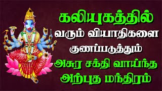 கலியுகத்தில் வரும் கொடிய வியாதிகளை குணமாக்கும் மந்திரம் | varahi amman tamil padal | VARAHI AMMAN