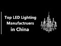 Top LED Lighting Manufacturers in China