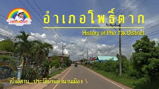 อำเภอโพธิ์ตาก จังหวัดหนองคาย