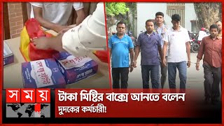 দুদক মহাপরিচালকের পিএ যখন বিশাল কর্মকর্তা! | Anti Corruption Commission | Money Corrup | Somoy TV