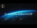 سورة المؤمنون الشيخ ياسر الدوسري كاملة surah al mu minun_yasir al dossari