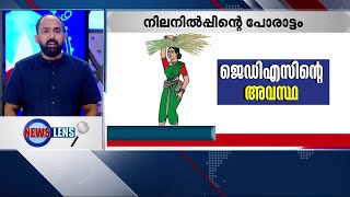 കർണാടകയിൽ ആർക്കാവും വിജയം ? ജെ ഡി എസ്സിന് നിലനിൽപ്പിൻറെ പോരാട്ടം | JDS