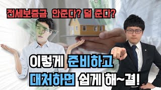 전세보증금 \