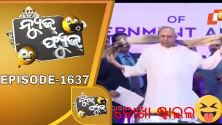 News Fuse 10 Feb 2020 | ମହିଳା ଯୁଦ୍ଧ | ଦିବ୍ୟାଙ୍ଗ ପିଲାଙ୍କ ମେଳିରେ ମନ୍ତ୍ରୀ | ମୁଖିଆଙ୍କ ଚୋଖା ଷ୍ଟାଇଲ