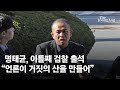 명태균, 이틀째 검찰 출석 