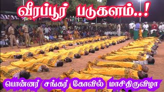 Veerapur Ponnar Shankar Temple Festival 2025 |வீரப்பூர் பொன்னர் சங்கர் கோவில் திருவிழா |manaparai |