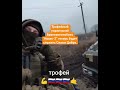 Трофейный украинский бронеавтомобиль