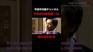 ①平成中村座物語♯20#shorts #中村屋#平成中村座#中村屋ファミリー#歌舞伎#日本#nakamuraya #heiseinakamuraza #kabuki #japan