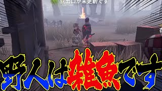 野人粘着は『黒レオの”コレ”』に合わせて持ち上げるんです【第五人格 / IdentityV】