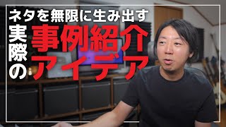 YouTubeでネタ切れを防ぐ ４つの方法