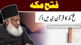 Fatah Makkah The conquest of Makkah | Dr Israr Ahmad