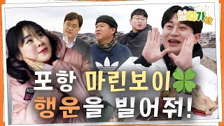 [라이브오늘_살다가] 포항 마린보이 1호 1부  | KBS대구 240320