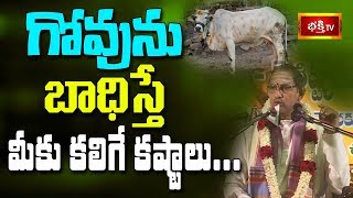 గోవును బాధిస్తే మీకు కలిగే కష్టాలు || Brahmasri Chaganti Koteswara Rao || Bhakthi TV