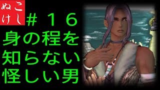 [サガスカ]こしぬけウルピナ、世界を救う？＃１６ [初見実況]