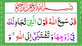 Surah Al-mujadilah | surah mujadila beautiful recitation|
