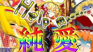 【東ロワ】今日こそ可愛い可愛い赤魔理沙ちゃんを射止めます💛【ゆっくり実況】