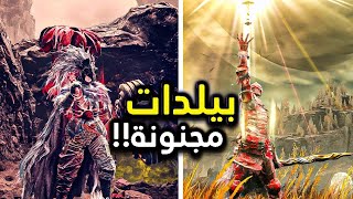 جربت بیلدات المتابعین|البيلدات لازم تجربوها| ELDEN RING #shadowoftheerdtree