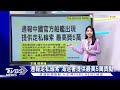 北捷隨機砍人 女劃傷男同學遭行警隊長壓制 國考人數逐年降 專業人才流向民間｜tvbs晨間快訊｜tvbs新聞20241109 @tvbsnews02