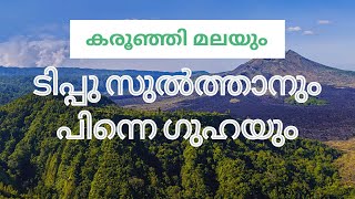 Karoonjimala/ കരൂഞ്ഞി മല/koduvally/Kozhikode/kerala/Vlog-1