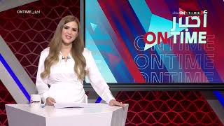 أخبار ONTime - حلقة الإثنين 19/9/2022 مع شيما صابر - الحلقة الكاملة