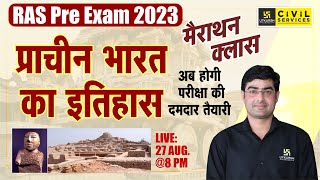 RAS Pre 2023 |Ancient History of India (प्राचीन भारत का इतिहास)| Special Marathon Class| Sukhdev Sir