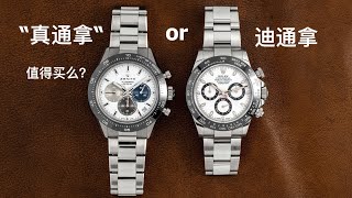 真力时迪通拿值得买么？ Zenith CHRONOMASTER SPORT vs Rolex Daytona