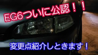 #車検#公認[車検合格]シビックやっと公認で通ったのでどんな状態か見せます！