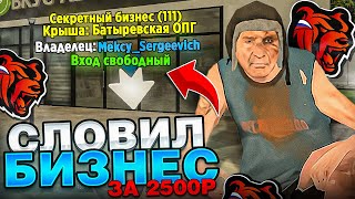 С 2500₽ сделал 21 ЛЯМ и СЛОВИЛ БИЗНЕС! Открытие нового сервера Блек Раша