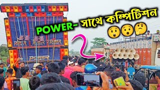 পাওয়ার মিউজিক এর সাথে কম্পিটিশন 😲🤔😯|| power music vs Bangla box | power music dj