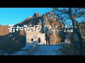 長城-箭扣長城徒步之旅-（南线） 涧口 - 正北楼-JianKou Great Wall Hiking（With multilingual subtitles）