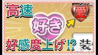 【アズレン】巷で噂の高速好感度（親密度）上げはめっちゃ簡単に出来る！？【アズールレーン】