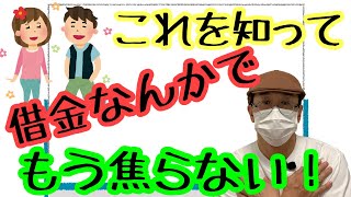 【借金で焦ってる人は必見】返済できなくなっても、これを知っていたおかげで焦らずに済みました