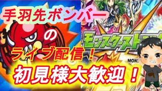 【モンストLIVE配信】【エリュシオン】周回！参加型！！ミラティブ同時配信！初見様大歓迎！！