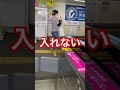 なんだこれ？ エラー 自動改札機 入場