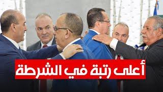 وزير الداخلية والمدير العام للأمن الوطني يشرفان على تقليد أعلى الرتب في سلك الشرطة