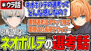 【APEX】渋ハル社長からネオポルテの選考ウラ話について聞くボブ（渋谷ハル/瀬尾カザリ/BobSappAim/切り抜き）