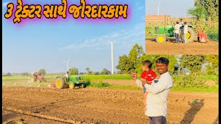 ૩ ટ્રેક્ટર એક સાથે જોરદાર કામ🚜🚜Trekatar jordar#viralvideo