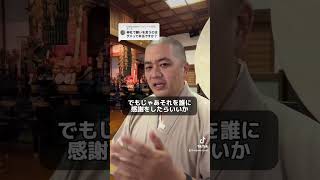 【神社で願い事するのはダメ？】Q\u0026A